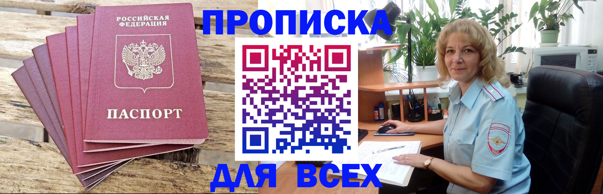 купить прописку в Тимашёвске